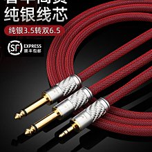 3.5轉雙6.5音頻線發燒級單晶銅3.5mm一分二手機電腦音響調音調線 QP1130 歷史價格詳細信息