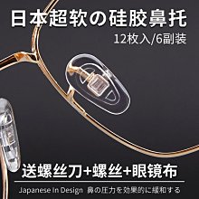 眼鏡鼻托硅膠配件盒舒適減壓防滑壓痕鼻托眼睛框空氣囊鼻梁托墊 歷史價格詳細信息