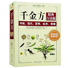 千金方食養療病智慧方 胡獻國 2012-5 遼寧科學技術 歷史價格詳細信息