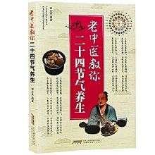 老中醫給孩子的體質調養書：顧好喉嚨不感冒，營養配餐、穴位按摩這樣做 / 徐榮謙 著 歷史價格詳細信息