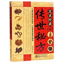 家庭醫藥百科全書（７）~健康世界叢書107 歷史價格詳細信息