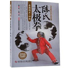 零基礎學正宗陳氏太極拳跆拳道書圖解太極拳譜武術拳法瑜伽健身書 歷史價格詳細信息