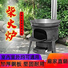 家用燒木柴移動柴火爐戶外爐具農村燒火室外野營爐地鍋新款柴火灶 歷史價格詳細信息