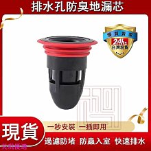 【防臭神器】TPR排水防堵過濾地漏(快速排水 防蟲防蟑 防臭地漏芯 地漏蓋 落水頭 過濾網 地漏塞 排水孔) 歷史價格詳細信息