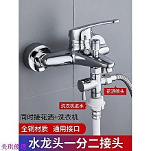 【雅雅百貨館】?分水器?現貨 水龍頭萬能接頭一分二轉換器浴室淋浴花灑轉換 分水器 洗衣機通用 價格比較,價格查詢,歷史價格詳細信息