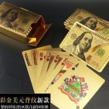 黃金撲克牌 美金美元 金色撲克牌 變魔術 桌遊 紙牌 塑膠牌 鋪克牌 金箔撲克牌 土豪金防水撲克 【HF63】 歷史價格詳細信息