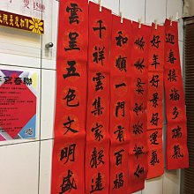 手寫春聯 單字春聯 26*26公分 買五送一 可指定字句 歷史價格詳細信息