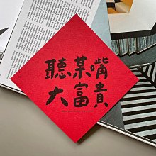 郭公館工作室出品｜大吉防水春聯小貼紙(6入) 歷史價格詳細信息