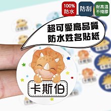 姓名貼防水捲筒不乾膠標籤紙卡通可愛學生名字記號貼紙 歷史價格詳細信息