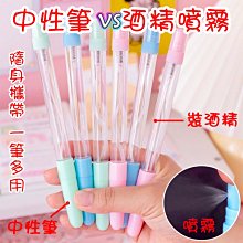 酒精噴霧筆10入裝 免運 台灣現貨 湖水綠現貨  噴霧中性筆 原子筆 可添加酒精 噴霧瓶 酒精噴霧 歷史價格詳細信息