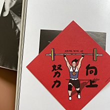 郭公館工作室出品｜春聯造型防水磁鐵 3 歷史價格詳細信息