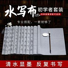 練毛筆字初學者水寫布套裝加厚王羲之行書空白水寫書法布蘭亭序入門練習清水臨摹學生萬次水洗布練字專用字帖 歷史價格詳細信息