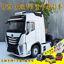 原廠模型車 1:24重汽新黃河X7牽引車拖頭黃河JN150載貨車8噸合金重型卡車模型 歷史價格詳細信息