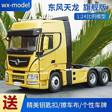 原廠模型車 原廠1:24重汽新豪瀚 HOHAN 牽引車豪沃N7X汕德卡拖頭合金卡車模型 歷史價格詳細信息