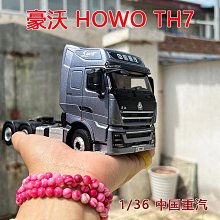 原廠模型車 原廠1:36重汽豪沃HOWO新TH7集裝箱貨柜一體集卡 合金卡車模型拖掛 歷史價格詳細信息