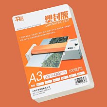 A3塑封膜過塑膜6.5C絲護卡膜透明膜 照片保護膜100張 歷史價格詳細信息