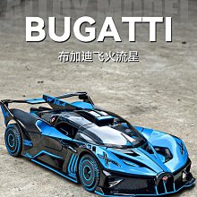 汽車模型 布加迪Bolide合金車模仿真跑車DIVO奇龍飛火流星汽車模型收藏擺件 價格比較,價格查詢,歷史價格詳細信息