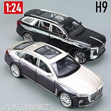 紅旗H9汽車模型HS9車模1:24仿真合金聲光回力玩具車生日禮物男孩 歷史價格詳細信息