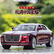 紅旗H9汽車模型HS9車模1:24仿真合金聲光回力玩具車生日禮物男孩 歷史價格詳細信息