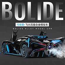 汽車模型 布加迪Bolide合金車模仿真跑車DIVO奇龍飛火流星汽車模型收藏擺件 歷史價格詳細信息