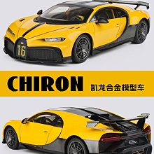 汽車模型 布加迪Bolide合金車模仿真跑車DIVO奇龍飛火流星汽車模型收藏擺件 歷史價格詳細信息