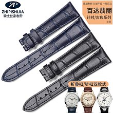 手錶帶 摯皮適用于原裝歐米茄蝶飛手錶帶百達翡麗錶帶絹絲娟面真皮定制女 歷史價格詳細信息