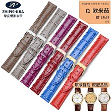 手錶帶 摯皮適用歐米茄蝶飛錶帶女真皮手錶帶歐米加原裝歐米伽奶茶色錶帶 價格比較,價格查詢,歷史價格詳細信息