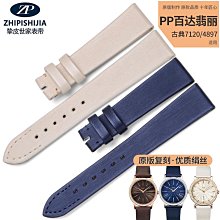 手錶帶 摯皮適用于原裝歐米茄蝶飛手錶帶百達翡麗錶帶絹絲娟面真皮定制女 價格比較,價格查詢,歷史價格詳細信息