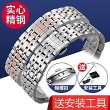 手錶帶 精鋼間陶瓷手錶帶 適配天梭T099女1853手錶帶女心媛 卡森 臻我T41 歷史價格詳細信息