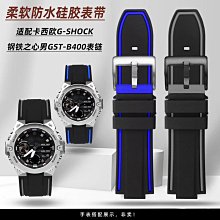 代用錶帶 適配G-SHOCK卡西歐GST-B400系列鋼鐵之心硅膠手錶帶 男防水錶鏈凸 歷史價格詳細信息