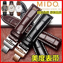 代用錶帶 美度錶帶原裝 超薄真皮男女款 貝倫賽麗 花淅 舵手 指揮官 領航者 歷史價格詳細信息