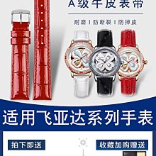 代用錶帶 侗晞頭層小牛皮手錶帶適配飛亞達星際系列DGA35001太空艙概念凸口 歷史價格詳細信息