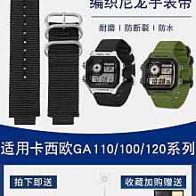 代用錶帶 侗晞帆布手錶帶適用卡西歐改裝小鋼炮GM110 GM2100 GA110 GA900男 價格比較,價格查詢,歷史價格詳細信息