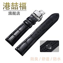 代用錶帶 貼皮手錶帶男真皮蝴蝶扣錶帶適配浪琴歐米茄萬國美度艾美橡膠錶帶 歷史價格詳細信息