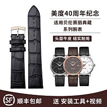 代用錶帶 美度錶帶原裝 超薄真皮男女款 貝倫賽麗 花淅 舵手 指揮官 領航者 歷史價格詳細信息