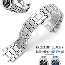 代用錶帶 精鋼錶帶適用AP愛彼皇家橡樹系列15400 15500男款不銹鋼錶鏈26mm 歷史價格詳細信息