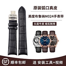 代用錶帶 美度錶帶原裝 超薄真皮男女款 貝倫賽麗 花淅 舵手 指揮官 領航者 歷史價格詳細信息