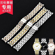 代用錶帶 美度錶帶原裝 超薄真皮男女款 貝倫賽麗 花淅 舵手 指揮官 領航者 歷史價格詳細信息