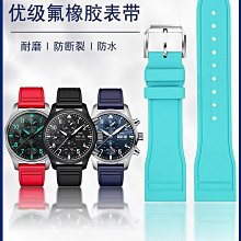 代用錶帶 適配IWC萬國大型飛行員小王子柏濤菲諾氟橡膠手錶帶男快拆21 22mm 歷史價格詳細信息