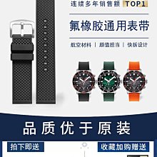 代用錶帶 森友氟橡膠適配萬國勞力士黑綠水鬼帝陀百年靈寶珀五十尋噚男女 歷史價格詳細信息