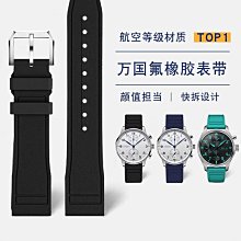 代用錶帶 適配IWC萬國大型飛行員小王子柏濤菲諾氟橡膠手錶帶男快拆21 22mm 歷史價格詳細信息