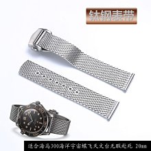 代用錶帶 鈦鋼錶帶適用歐米茄海馬300超霸007無暇赴死蝶飛天文台萬國編織帶 價格比較,價格查詢,歷史價格詳細信息