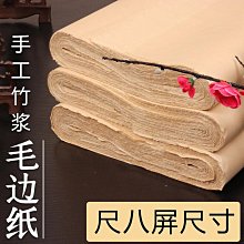 四尺加厚手工檀皮稻草長纖維宣紙套皮紙毛筆書法國畫專用生宣紙安徽涇縣比賽國展投稿作品紙 歷史價格詳細信息
