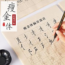 瘦金體毛筆字帖入門臨摹初學者描紅練字帖宋徽宗軟筆書法練習紙基礎筆畫偏旁廋金體小楷千字文臨慕專用套裝 歷史價格詳細信息