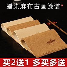 蠟染竹簡豎格四尺對開半生半熟宣紙小楷作品紙高檔宣紙 歷史價格詳細信息