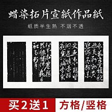 四尺對開古詩詞格子宣紙書法考級宣紙半生熟20 28 40 56格瓦當紙四開 三開書法作品350發貨 歷史價格詳細信息