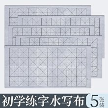 字帖 法布仿宣紙清水臨摹練習書法專用練字貼 小規格價格，中大號規格議價超夯 精品 歷史價格詳細信息