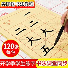 初學者小學生毛筆套裝文房四寶毛筆字帖水寫布書法成人禮盒套裝 中大號規格議價~特賣 歷史價格詳細信息