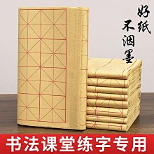 毛邊紙書法專用練字專業級書法練習紙毛筆字米字格仿古紙竹漿紙-288發貨 歷史價格詳細信息