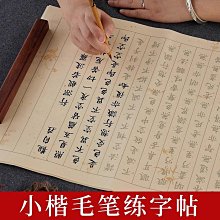 字帖 專用紙大悲咒蘭亭序宣紙古詩詞成人練字 小規格價格，中大號規格議價超夯 精品 歷史價格詳細信息
